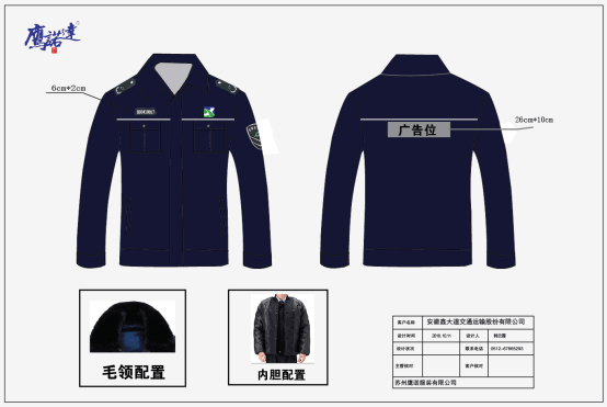 公交司机定制工作服方案