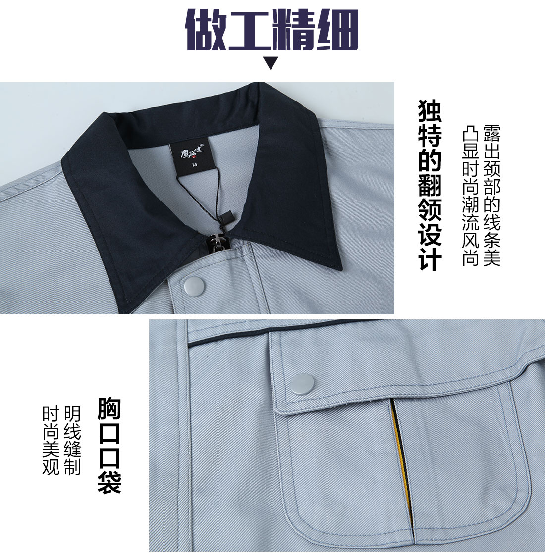 精工细作最新工作服