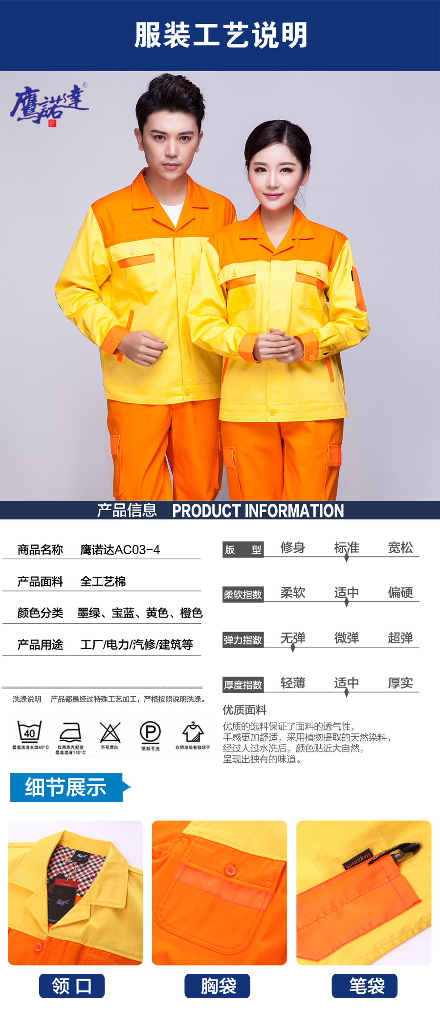 春秋劳保工作服图片