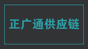 物流运输商丘冲锋衣设计款式